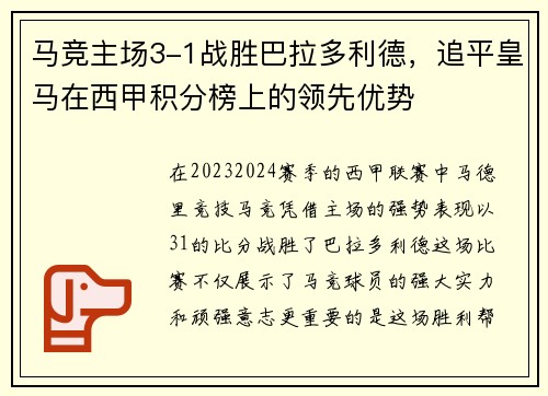 马竞主场3-1战胜巴拉多利德，追平皇马在西甲积分榜上的领先优势